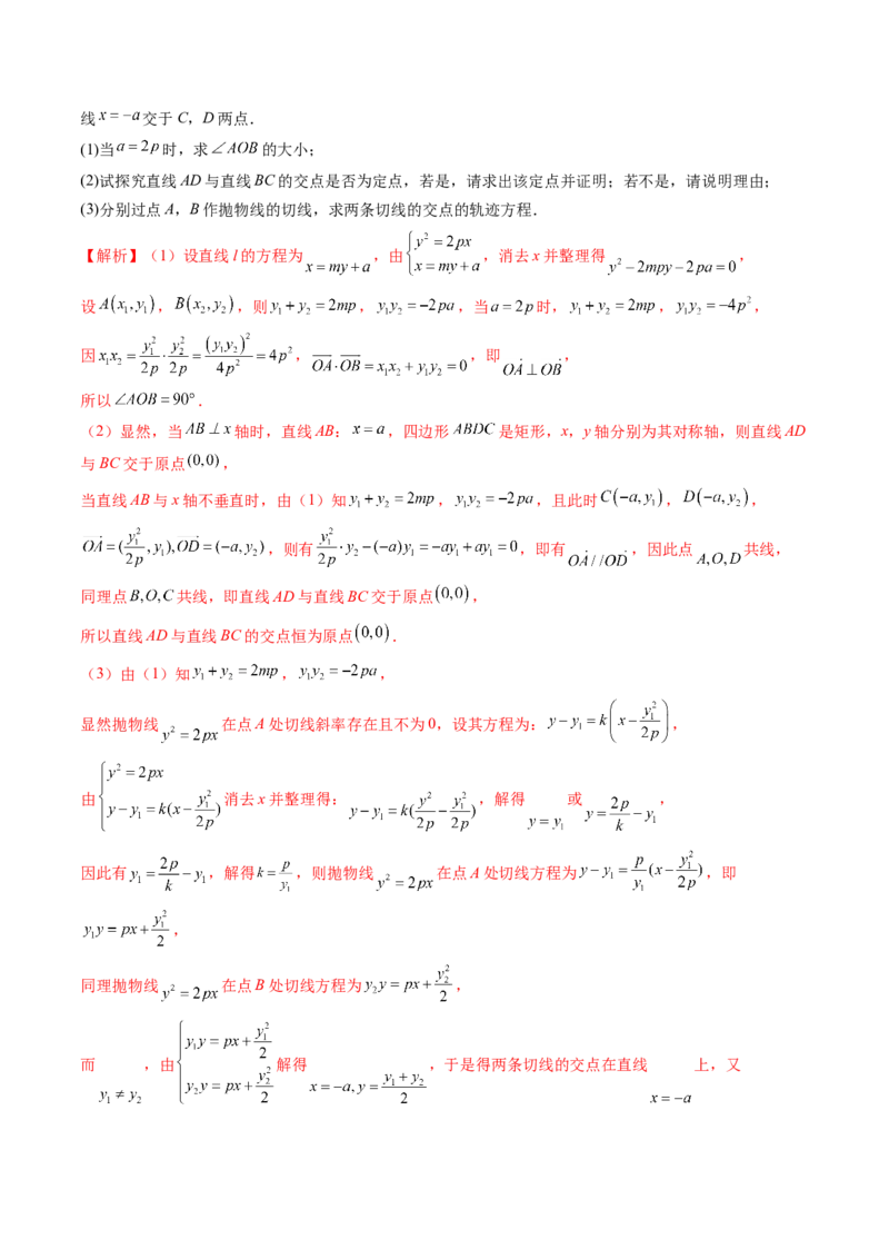重难点突破05求曲线的轨迹方程（十大题型）（解析版）_2.2025数学总复习_2024年新高考资料_1.2024一轮复习_2024年高考数学一轮复习讲练测（新教材新高考）_第八章平面解析几何