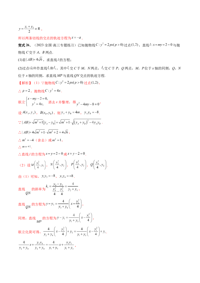 重难点突破05求曲线的轨迹方程（十大题型）（解析版）_2.2025数学总复习_2024年新高考资料_1.2024一轮复习_2024年高考数学一轮复习讲练测（新教材新高考）_第八章平面解析几何