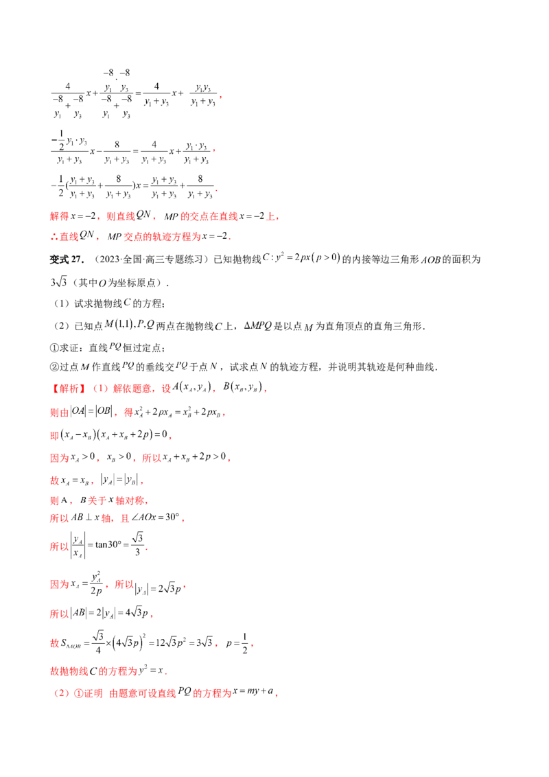重难点突破05求曲线的轨迹方程（十大题型）（解析版）_2.2025数学总复习_2024年新高考资料_1.2024一轮复习_2024年高考数学一轮复习讲练测（新教材新高考）_第八章平面解析几何