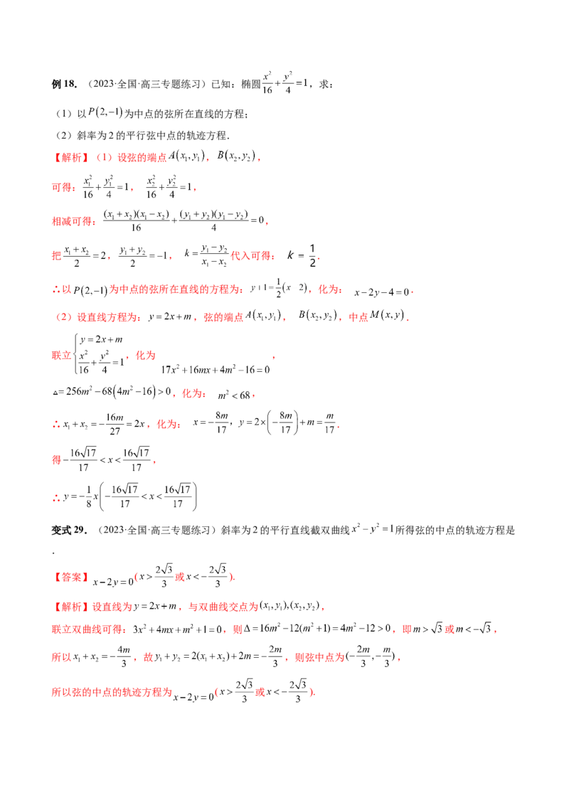 重难点突破05求曲线的轨迹方程（十大题型）（解析版）_2.2025数学总复习_2024年新高考资料_1.2024一轮复习_2024年高考数学一轮复习讲练测（新教材新高考）_第八章平面解析几何