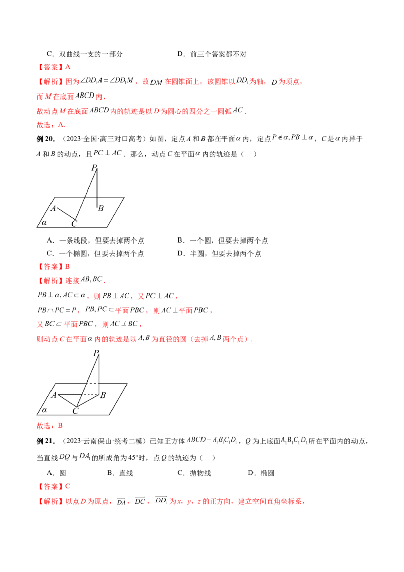重难点突破05求曲线的轨迹方程（十大题型）（解析版）_2.2025数学总复习_2024年新高考资料_1.2024一轮复习_2024年高考数学一轮复习讲练测（新教材新高考）_第八章平面解析几何