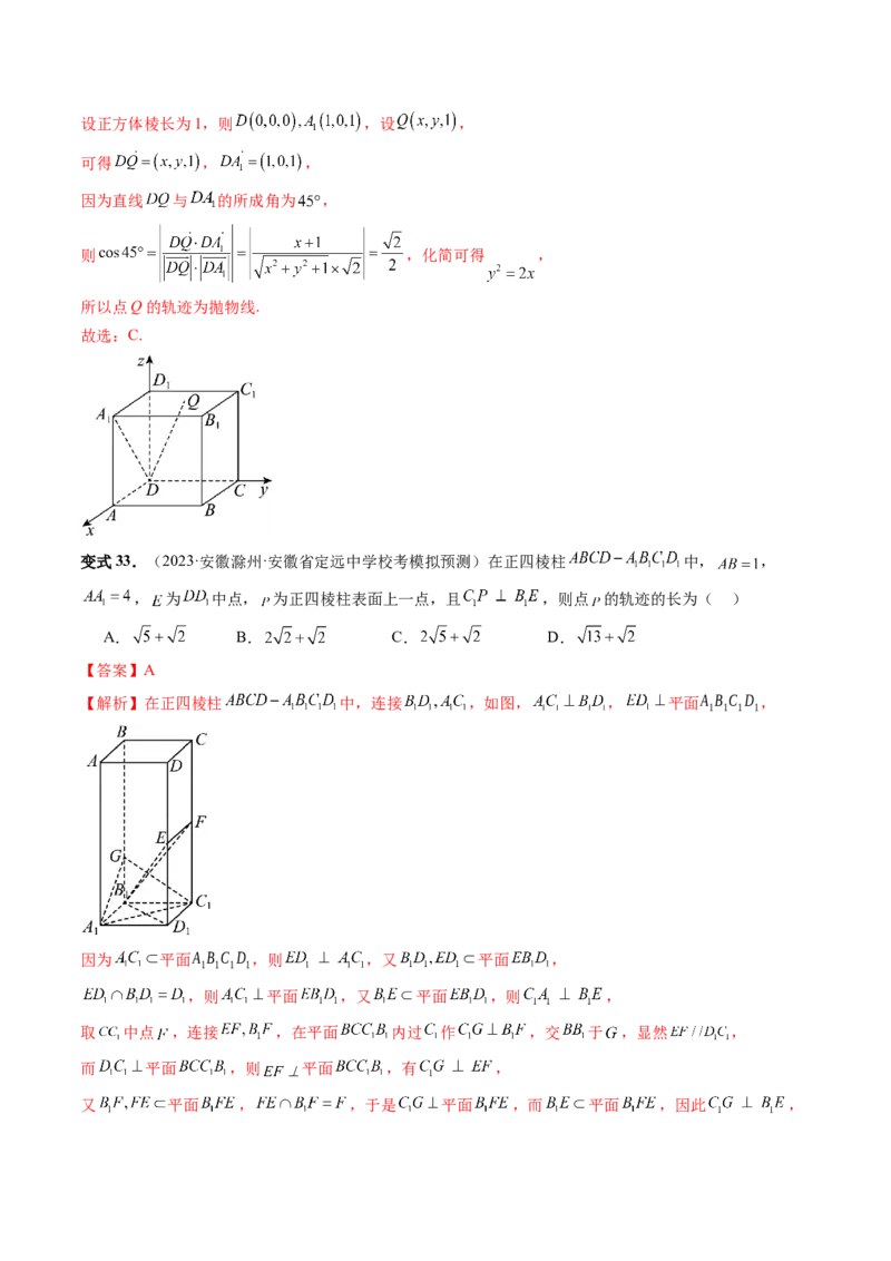 重难点突破05求曲线的轨迹方程（十大题型）（解析版）_2.2025数学总复习_2024年新高考资料_1.2024一轮复习_2024年高考数学一轮复习讲练测（新教材新高考）_第八章平面解析几何