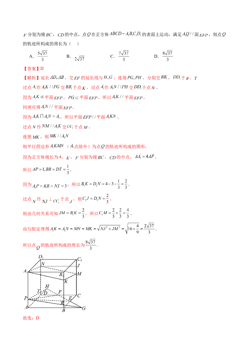 重难点突破05求曲线的轨迹方程（十大题型）（解析版）_2.2025数学总复习_2024年新高考资料_1.2024一轮复习_2024年高考数学一轮复习讲练测（新教材新高考）_第八章平面解析几何