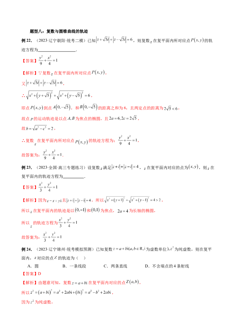 重难点突破05求曲线的轨迹方程（十大题型）（解析版）_2.2025数学总复习_2024年新高考资料_1.2024一轮复习_2024年高考数学一轮复习讲练测（新教材新高考）_第八章平面解析几何