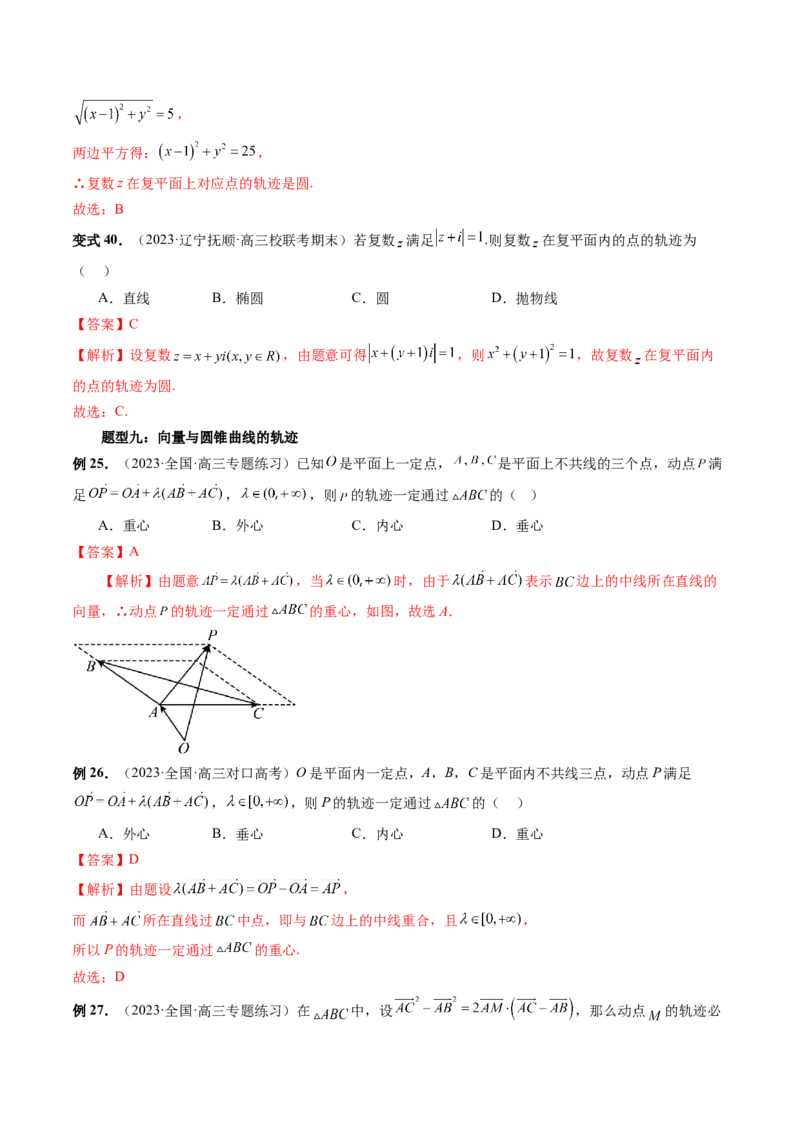 重难点突破05求曲线的轨迹方程（十大题型）（解析版）_2.2025数学总复习_2024年新高考资料_1.2024一轮复习_2024年高考数学一轮复习讲练测（新教材新高考）_第八章平面解析几何