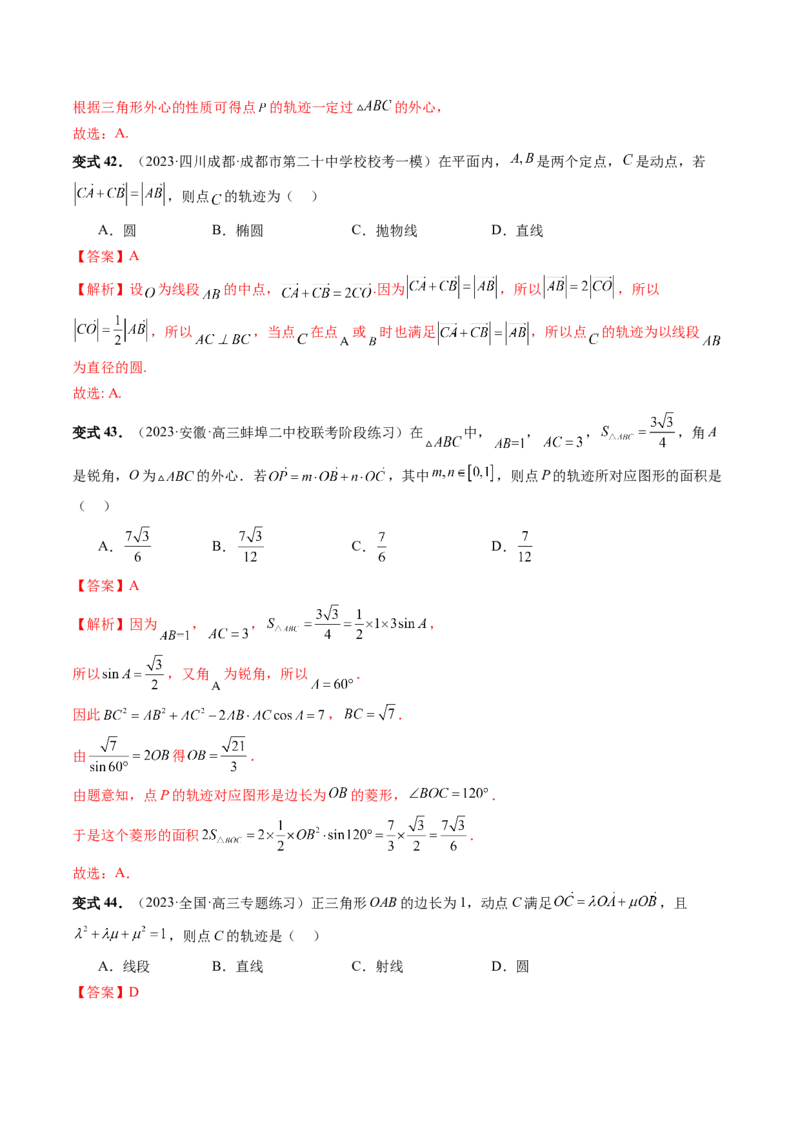 重难点突破05求曲线的轨迹方程（十大题型）（解析版）_2.2025数学总复习_2024年新高考资料_1.2024一轮复习_2024年高考数学一轮复习讲练测（新教材新高考）_第八章平面解析几何