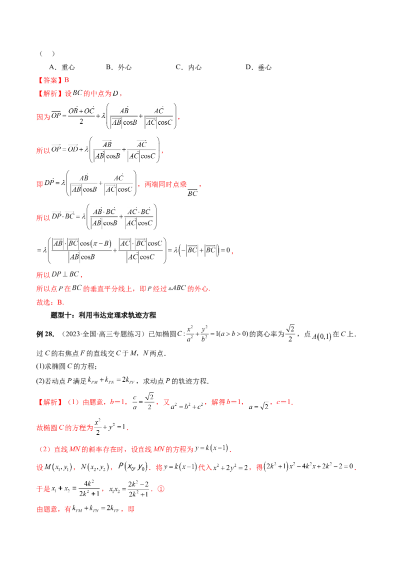 重难点突破05求曲线的轨迹方程（十大题型）（解析版）_2.2025数学总复习_2024年新高考资料_1.2024一轮复习_2024年高考数学一轮复习讲练测（新教材新高考）_第八章平面解析几何