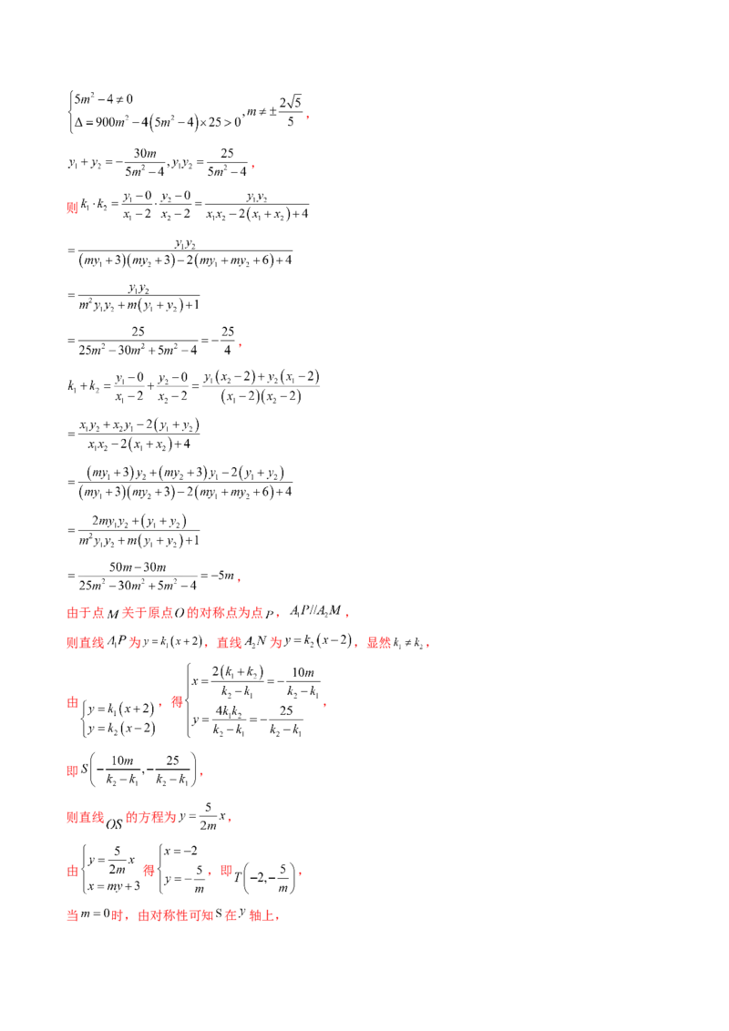 重难点突破05求曲线的轨迹方程（十大题型）（解析版）_2.2025数学总复习_2024年新高考资料_1.2024一轮复习_2024年高考数学一轮复习讲练测（新教材新高考）_第八章平面解析几何