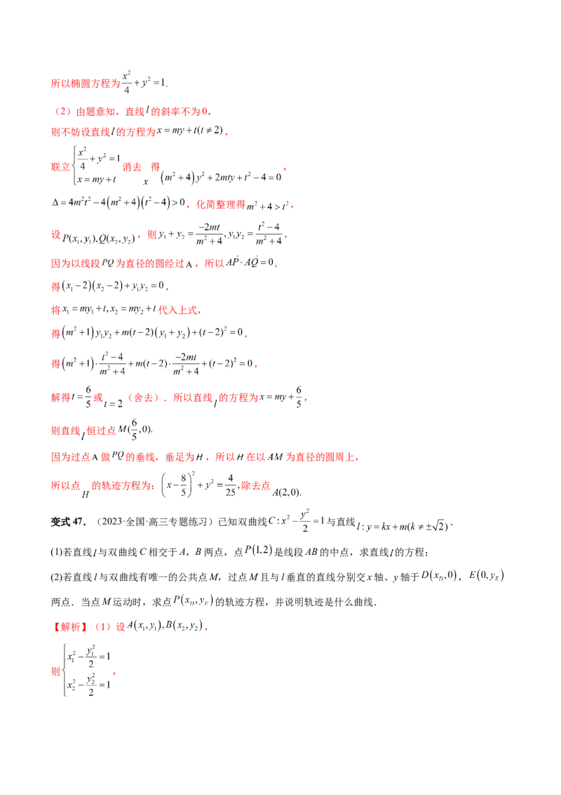 重难点突破05求曲线的轨迹方程（十大题型）（解析版）_2.2025数学总复习_2024年新高考资料_1.2024一轮复习_2024年高考数学一轮复习讲练测（新教材新高考）_第八章平面解析几何