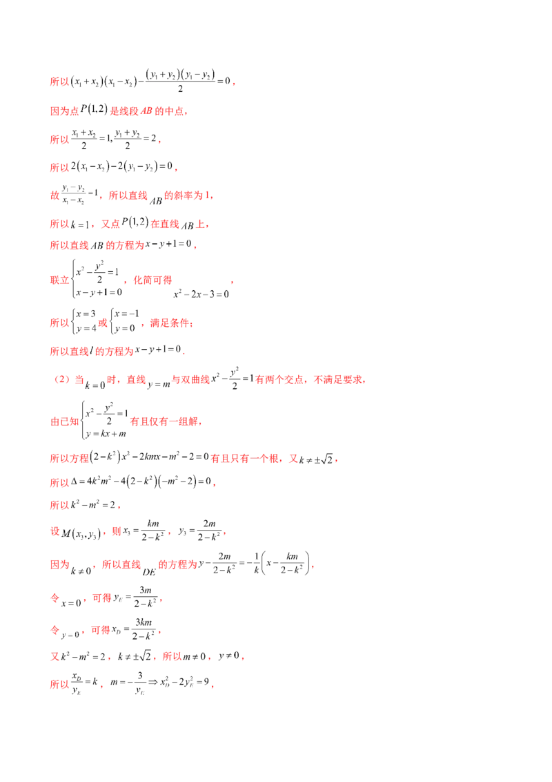 重难点突破05求曲线的轨迹方程（十大题型）（解析版）_2.2025数学总复习_2024年新高考资料_1.2024一轮复习_2024年高考数学一轮复习讲练测（新教材新高考）_第八章平面解析几何