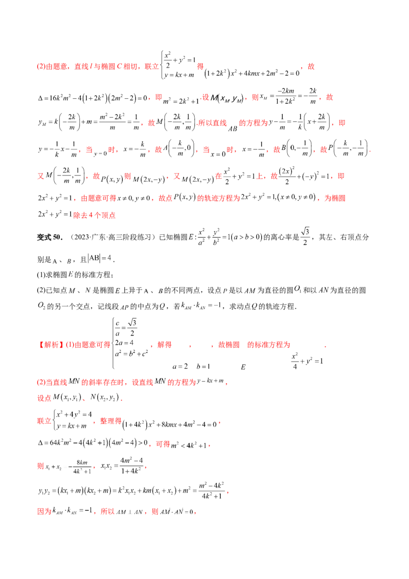 重难点突破05求曲线的轨迹方程（十大题型）（解析版）_2.2025数学总复习_2024年新高考资料_1.2024一轮复习_2024年高考数学一轮复习讲练测（新教材新高考）_第八章平面解析几何
