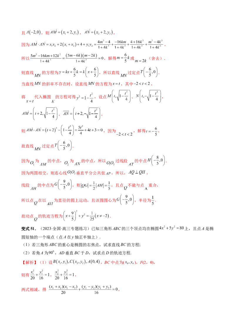 重难点突破05求曲线的轨迹方程（十大题型）（解析版）_2.2025数学总复习_2024年新高考资料_1.2024一轮复习_2024年高考数学一轮复习讲练测（新教材新高考）_第八章平面解析几何