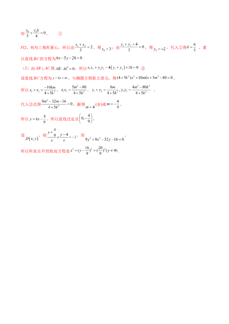 重难点突破05求曲线的轨迹方程（十大题型）（解析版）_2.2025数学总复习_2024年新高考资料_1.2024一轮复习_2024年高考数学一轮复习讲练测（新教材新高考）_第八章平面解析几何