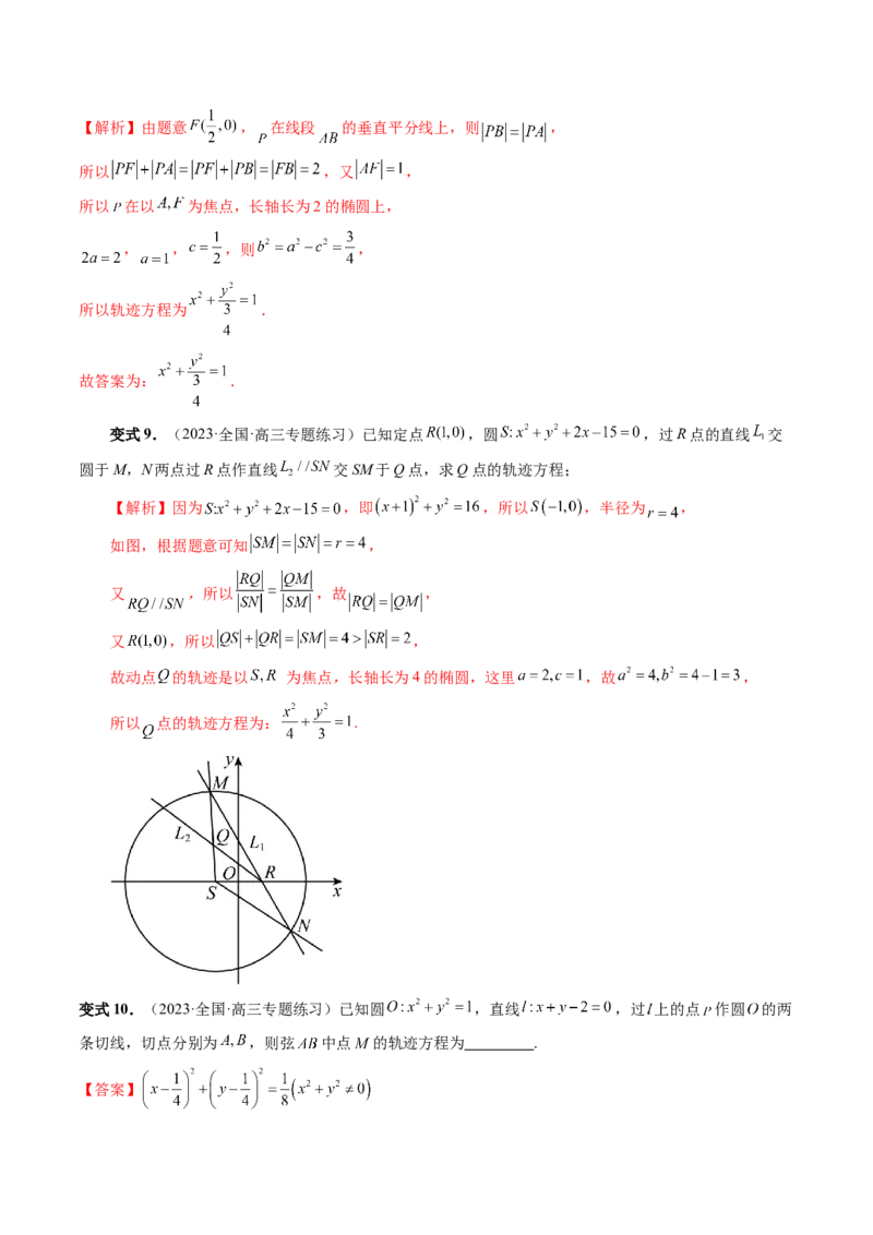 重难点突破05求曲线的轨迹方程（十大题型）（解析版）_2.2025数学总复习_2024年新高考资料_1.2024一轮复习_2024年高考数学一轮复习讲练测（新教材新高考）_第八章平面解析几何