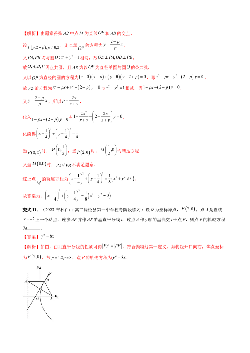 重难点突破05求曲线的轨迹方程（十大题型）（解析版）_2.2025数学总复习_2024年新高考资料_1.2024一轮复习_2024年高考数学一轮复习讲练测（新教材新高考）_第八章平面解析几何