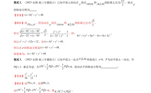 重难点突破05求曲线的轨迹方程（十大题型）（解析版）_2.2025数学总复习_2024年新高考资料_1.2024一轮复习_2024年高考数学一轮复习讲练测（新教材新高考）_第八章平面解析几何
