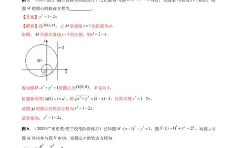 重难点突破05求曲线的轨迹方程（十大题型）（解析版）_2.2025数学总复习_2024年新高考资料_1.2024一轮复习_2024年高考数学一轮复习讲练测（新教材新高考）_第八章平面解析几何