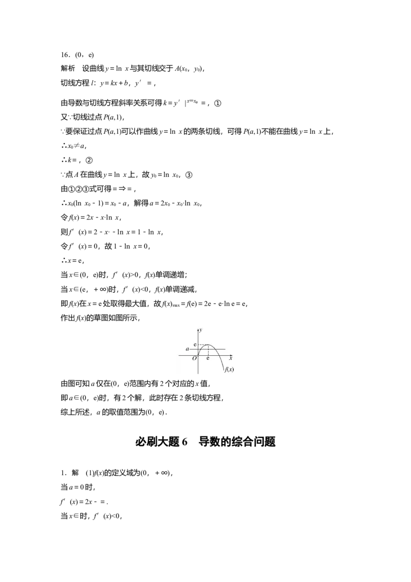 高考必刷题专练答案精析_2.2025数学总复习_2024年新高考资料_1.2024一轮复习_2024年高考数学一轮复习讲义（新高考版）_学生版在此文件夹_学生用书Word版文档_答案精析