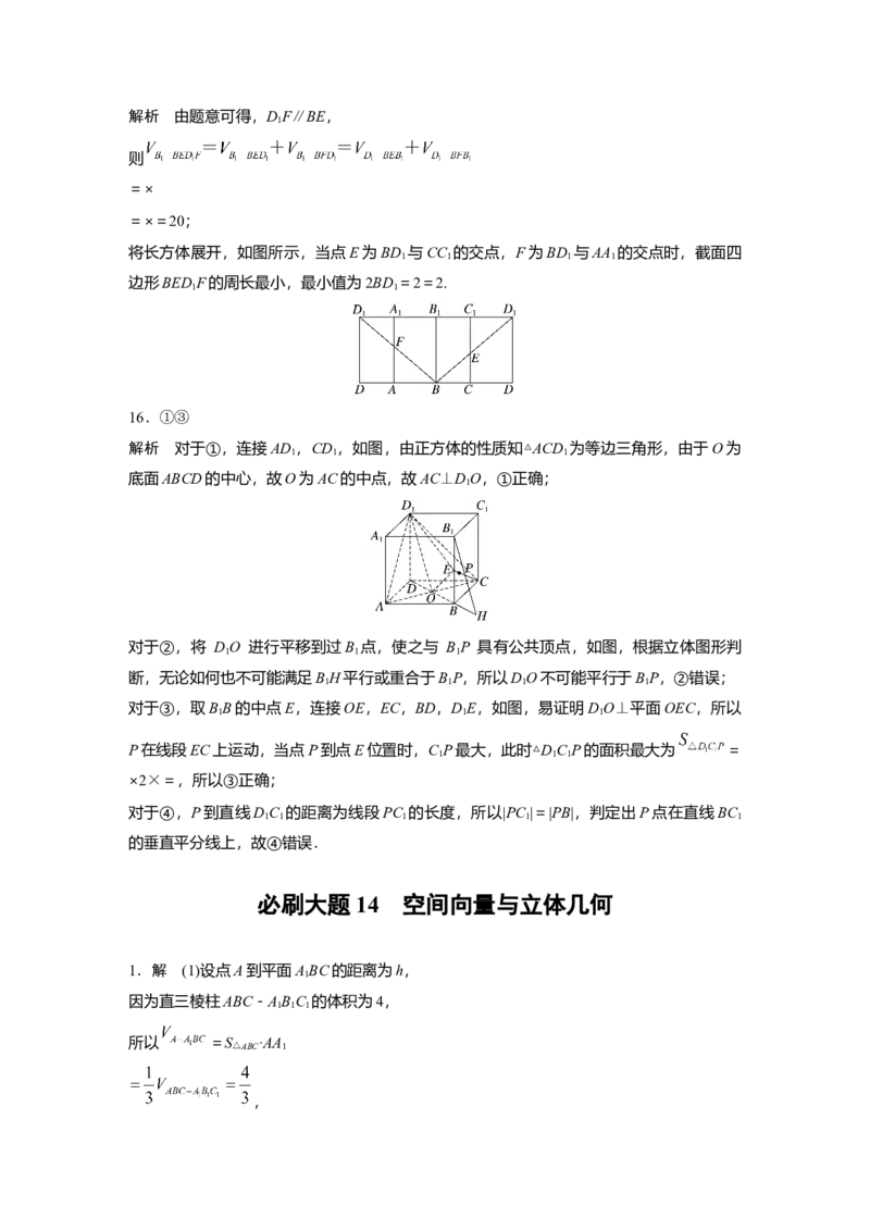 高考必刷题专练答案精析_2.2025数学总复习_2024年新高考资料_1.2024一轮复习_2024年高考数学一轮复习讲义（新高考版）_学生版在此文件夹_学生用书Word版文档_答案精析