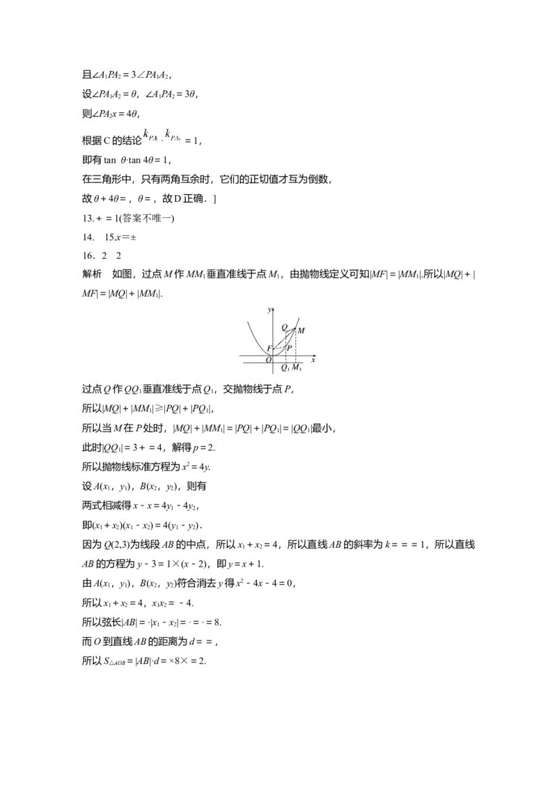 高考必刷题专练答案精析_2.2025数学总复习_2024年新高考资料_1.2024一轮复习_2024年高考数学一轮复习讲义（新高考版）_学生版在此文件夹_学生用书Word版文档_答案精析