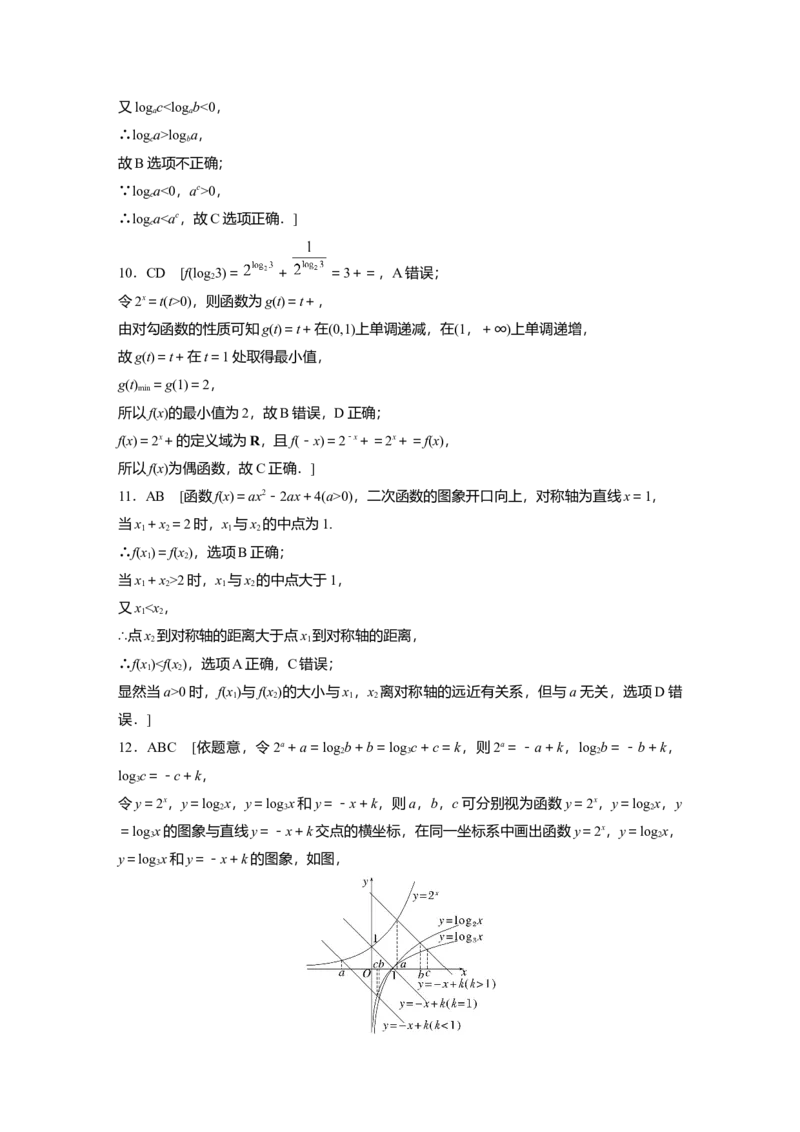 高考必刷题专练答案精析_2.2025数学总复习_2024年新高考资料_1.2024一轮复习_2024年高考数学一轮复习讲义（新高考版）_学生版在此文件夹_学生用书Word版文档_答案精析