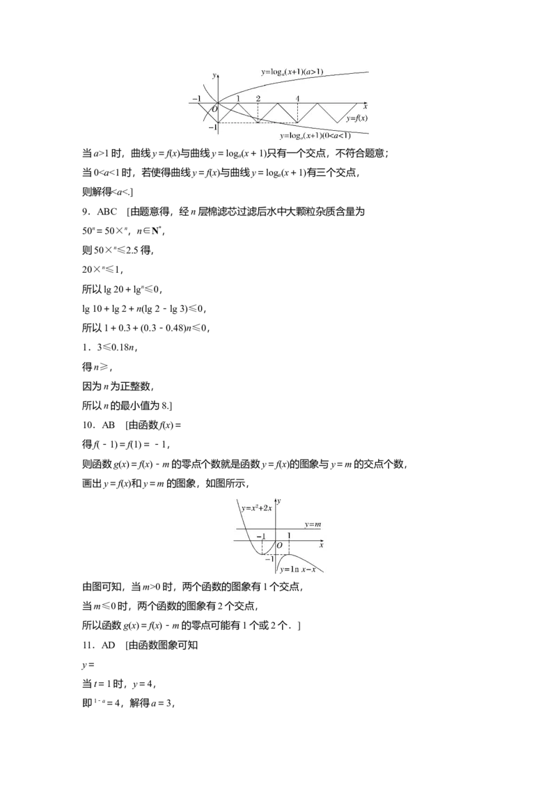 高考必刷题专练答案精析_2.2025数学总复习_2024年新高考资料_1.2024一轮复习_2024年高考数学一轮复习讲义（新高考版）_学生版在此文件夹_学生用书Word版文档_答案精析