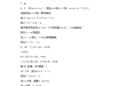 高考必刷题专练答案精析_2.2025数学总复习_2024年新高考资料_1.2024一轮复习_2024年高考数学一轮复习讲义（新高考版）_学生版在此文件夹_学生用书Word版文档_答案精析