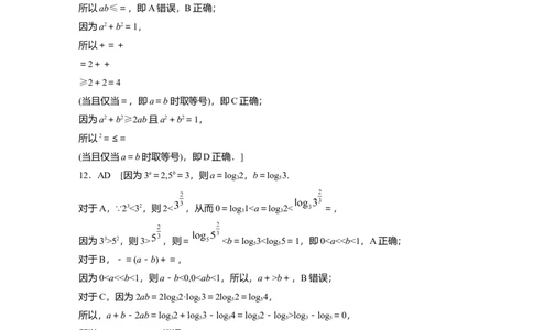 高考必刷题专练答案精析_2.2025数学总复习_2024年新高考资料_1.2024一轮复习_2024年高考数学一轮复习讲义（新高考版）_学生版在此文件夹_学生用书Word版文档_答案精析
