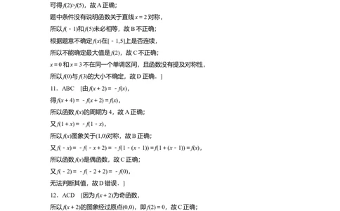 高考必刷题专练答案精析_2.2025数学总复习_2024年新高考资料_1.2024一轮复习_2024年高考数学一轮复习讲义（新高考版）_学生版在此文件夹_学生用书Word版文档_答案精析