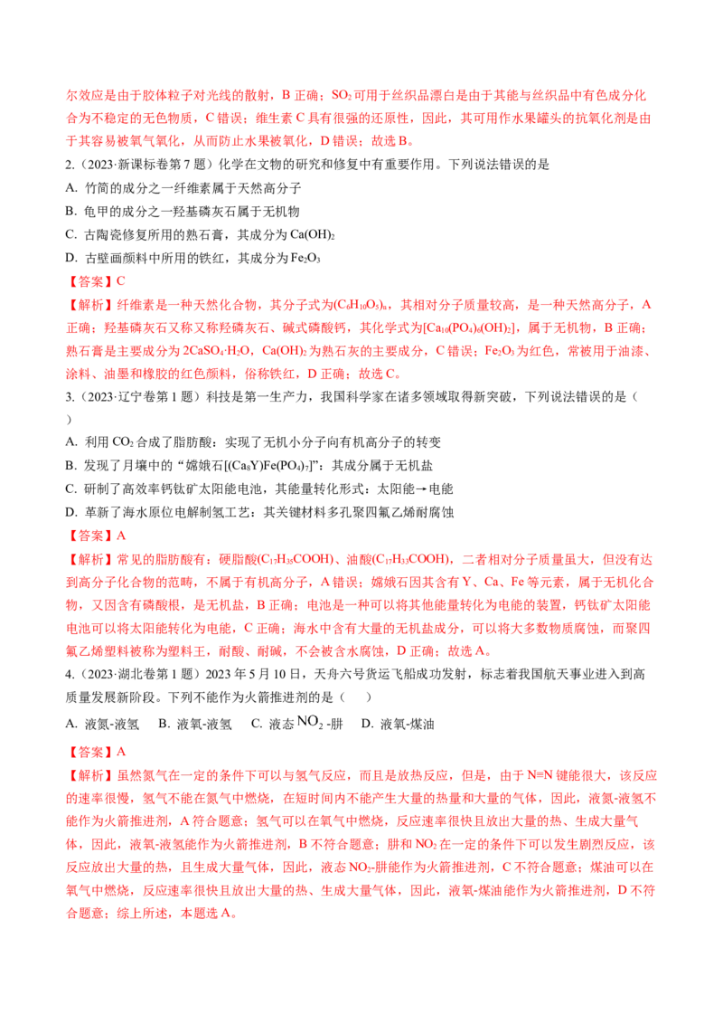考点01物质的分类及转化（核心考点精讲精练）-备战2025年高考化学一轮复习考点帮（新高考通用）（解析版）_05高考化学_2025年新高考资料_一轮复习_备战2025年高考化学一轮复习考点帮