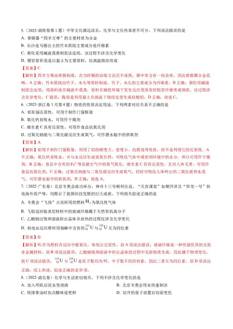 考点01物质的分类及转化（核心考点精讲精练）-备战2025年高考化学一轮复习考点帮（新高考通用）（解析版）_05高考化学_2025年新高考资料_一轮复习_备战2025年高考化学一轮复习考点帮