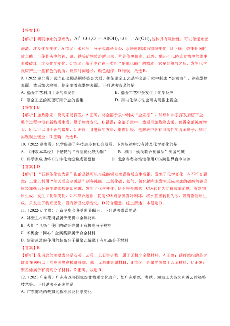 考点01物质的分类及转化（核心考点精讲精练）-备战2025年高考化学一轮复习考点帮（新高考通用）（解析版）_05高考化学_2025年新高考资料_一轮复习_备战2025年高考化学一轮复习考点帮