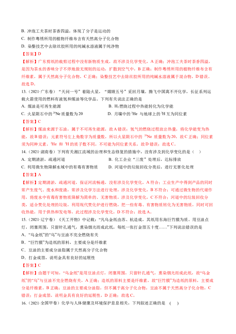 考点01物质的分类及转化（核心考点精讲精练）-备战2025年高考化学一轮复习考点帮（新高考通用）（解析版）_05高考化学_2025年新高考资料_一轮复习_备战2025年高考化学一轮复习考点帮