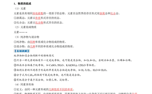考点01物质的分类及转化（核心考点精讲精练）-备战2025年高考化学一轮复习考点帮（新高考通用）（解析版）_05高考化学_2025年新高考资料_一轮复习_备战2025年高考化学一轮复习考点帮