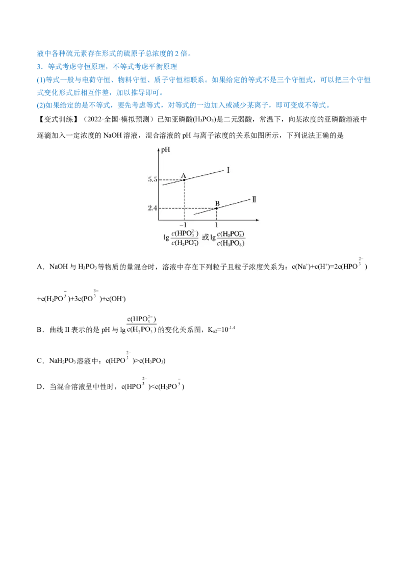 第25讲盐类水解（讲）-2023年高考化学一轮复习讲练测（全国通用）（原卷版）_05高考化学_通用版（老高考）复习资料_2023年复习资料_一轮复习