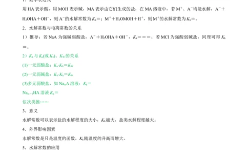 第25讲盐类水解（讲）-2023年高考化学一轮复习讲练测（全国通用）（原卷版）_05高考化学_通用版（老高考）复习资料_2023年复习资料_一轮复习