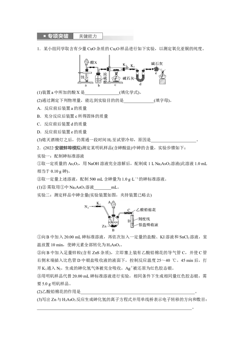 第11章第70讲　以物质含量或组成测定为主的综合实验_05高考化学_2024年新高考资料_1.2024一轮复习_2024年高考化学一轮复习讲义（新人教新高考版）_学生版在此文件夹_大一轮复习讲义