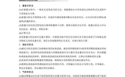 第11章第70讲　以物质含量或组成测定为主的综合实验_05高考化学_2024年新高考资料_1.2024一轮复习_2024年高考化学一轮复习讲义（新人教新高考版）_学生版在此文件夹_大一轮复习讲义