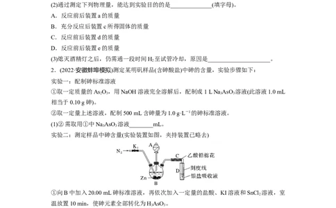 第11章第70讲　以物质含量或组成测定为主的综合实验_05高考化学_2024年新高考资料_1.2024一轮复习_2024年高考化学一轮复习讲义（新人教新高考版）_学生版在此文件夹_大一轮复习讲义