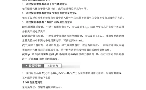 第11章第70讲　以物质含量或组成测定为主的综合实验_05高考化学_2024年新高考资料_1.2024一轮复习_2024年高考化学一轮复习讲义（新人教新高考版）_学生版在此文件夹_大一轮复习讲义