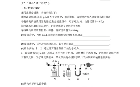 第11章第70讲　以物质含量或组成测定为主的综合实验_05高考化学_2024年新高考资料_1.2024一轮复习_2024年高考化学一轮复习讲义（新人教新高考版）_学生版在此文件夹_大一轮复习讲义