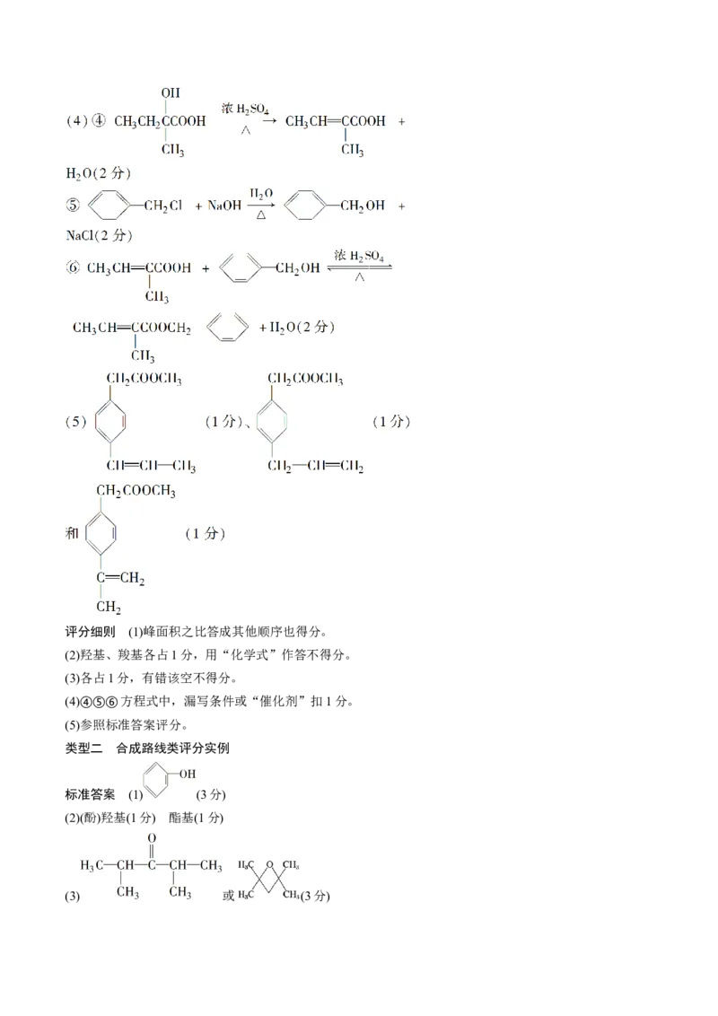秘籍07+明确阅卷规则+减少非智力因素失分-备战2024年高考化学抢分秘籍（新高考专用）[44418964]_05高考化学_2024年新高考资料_5.2024三轮冲刺