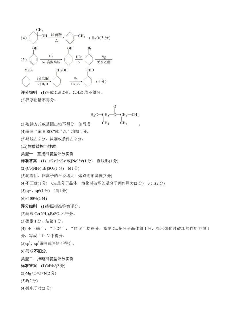 秘籍07+明确阅卷规则+减少非智力因素失分-备战2024年高考化学抢分秘籍（新高考专用）[44418964]_05高考化学_2024年新高考资料_5.2024三轮冲刺