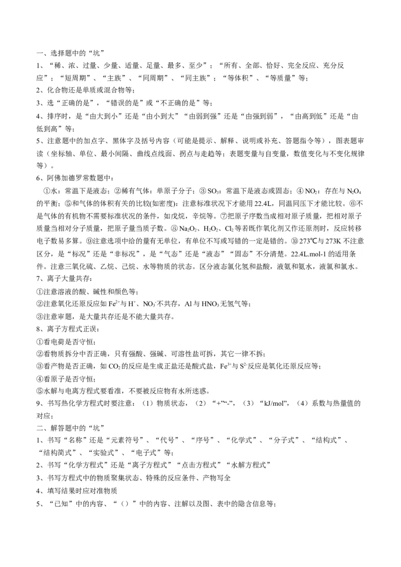 秘籍07+明确阅卷规则+减少非智力因素失分-备战2024年高考化学抢分秘籍（新高考专用）[44418964]_05高考化学_2024年新高考资料_5.2024三轮冲刺