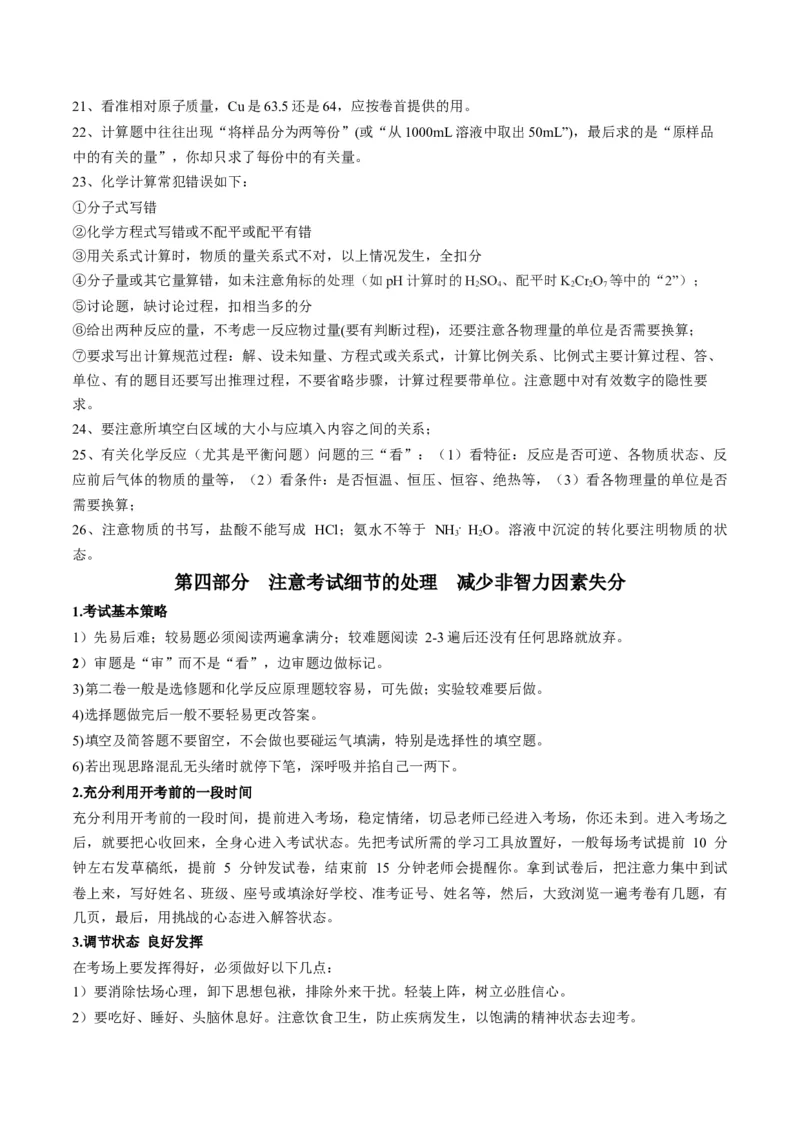 秘籍07+明确阅卷规则+减少非智力因素失分-备战2024年高考化学抢分秘籍（新高考专用）[44418964]_05高考化学_2024年新高考资料_5.2024三轮冲刺