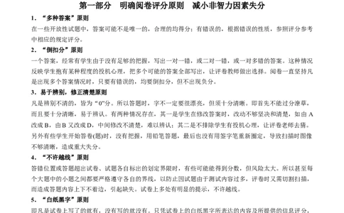 秘籍07+明确阅卷规则+减少非智力因素失分-备战2024年高考化学抢分秘籍（新高考专用）[44418964]_05高考化学_2024年新高考资料_5.2024三轮冲刺