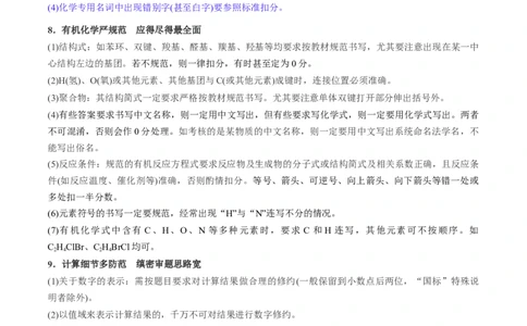 秘籍07+明确阅卷规则+减少非智力因素失分-备战2024年高考化学抢分秘籍（新高考专用）[44418964]_05高考化学_2024年新高考资料_5.2024三轮冲刺