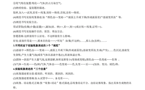 秘籍07+明确阅卷规则+减少非智力因素失分-备战2024年高考化学抢分秘籍（新高考专用）[44418964]_05高考化学_2024年新高考资料_5.2024三轮冲刺