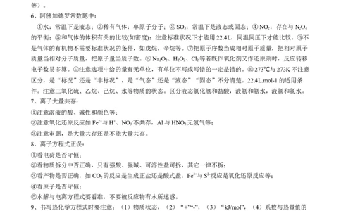 秘籍07+明确阅卷规则+减少非智力因素失分-备战2024年高考化学抢分秘籍（新高考专用）[44418964]_05高考化学_2024年新高考资料_5.2024三轮冲刺