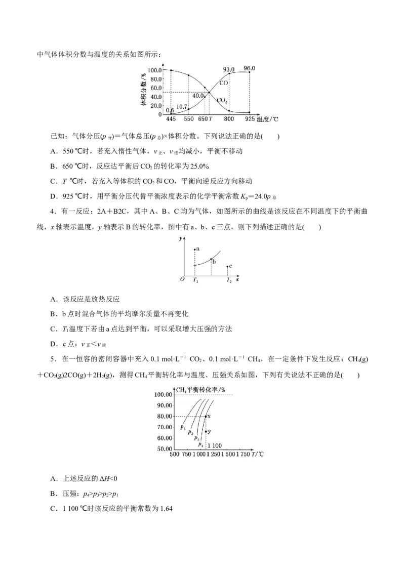 第20讲化学平衡常数及转化率的计算（练）-2023年高考化学一轮复习讲练测（新教材新高考）（原卷版）_05高考化学_新高考复习资料_2023年新高考资料_一轮复习